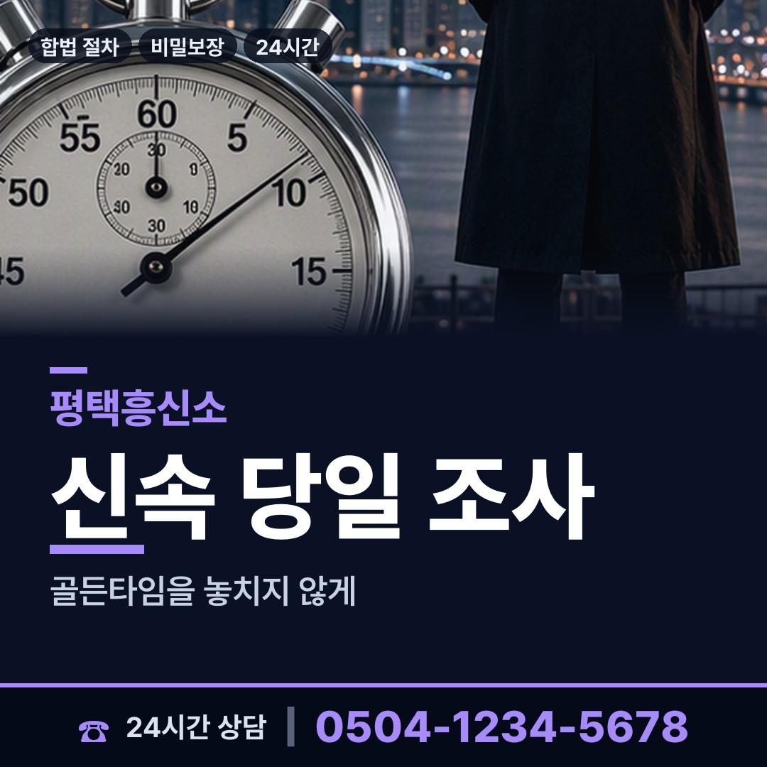 평택 서탄면 재산추적 상담 안내