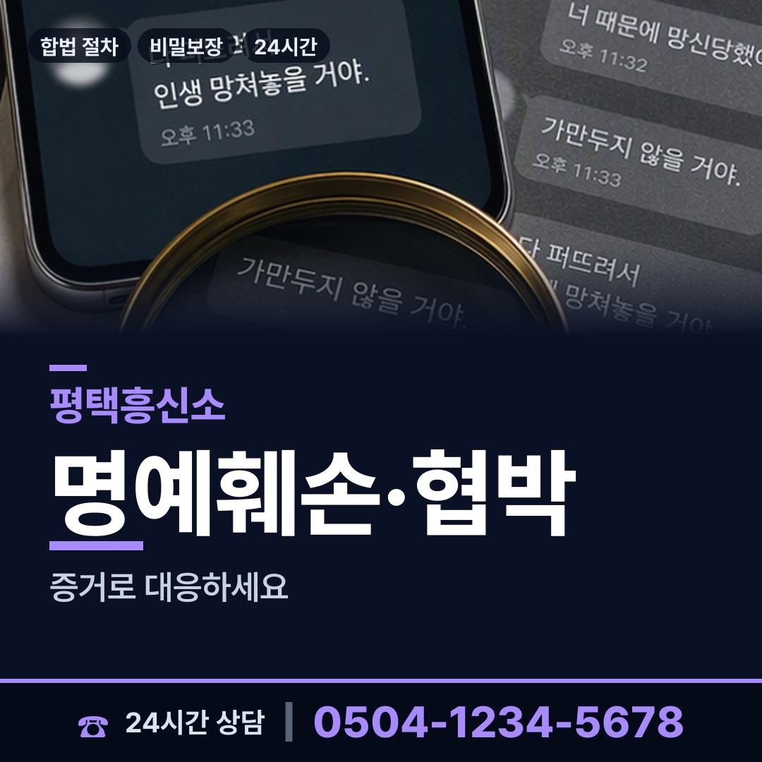 평택 서탄면 사설탐정추천 상담 안내