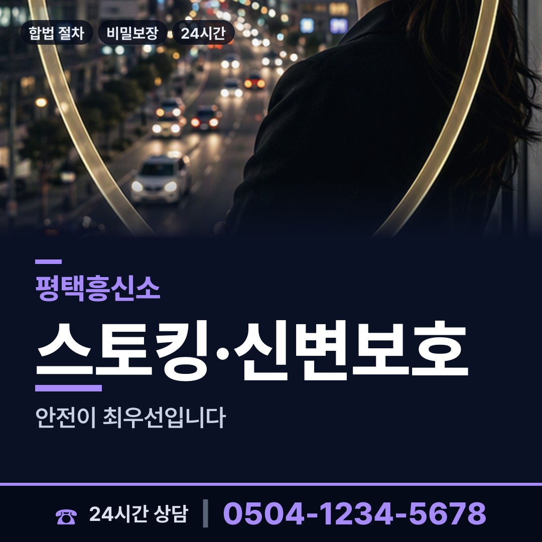 평택 서탄면 남편외도탐정 상담 안내