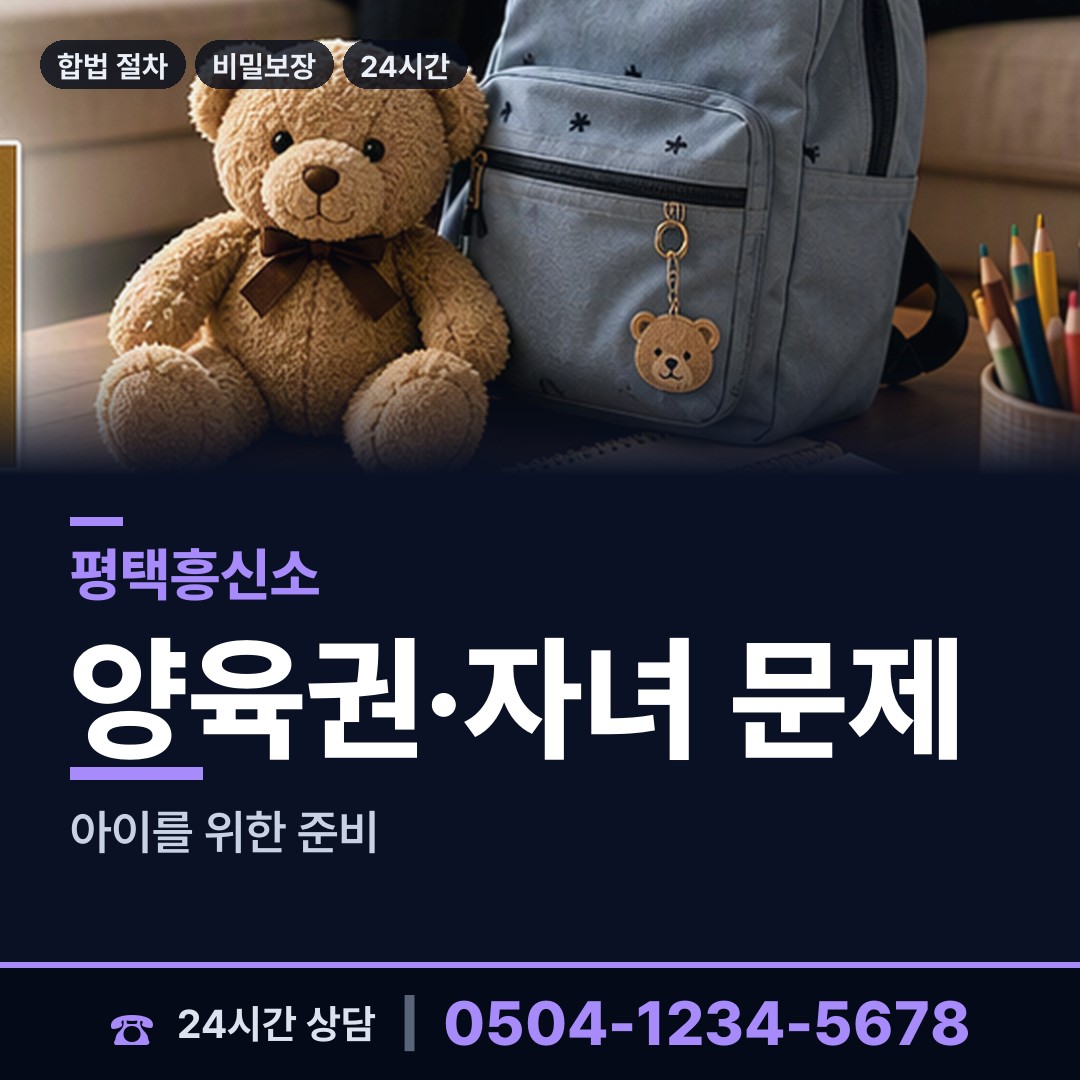 평택 서탄면 실종자찾기 상담 안내